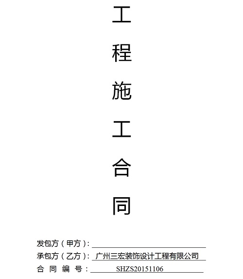 广州办公室装修合同样板