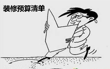 关于装修预算的一些看法