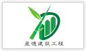 盈得建筑工程有限公司办公室装修
