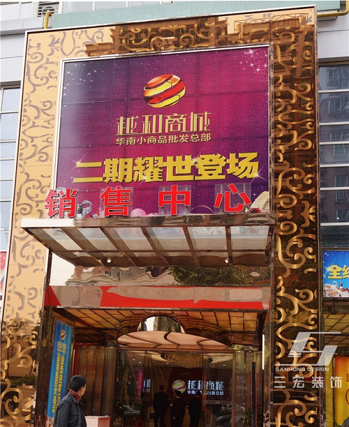 销售部装修设计