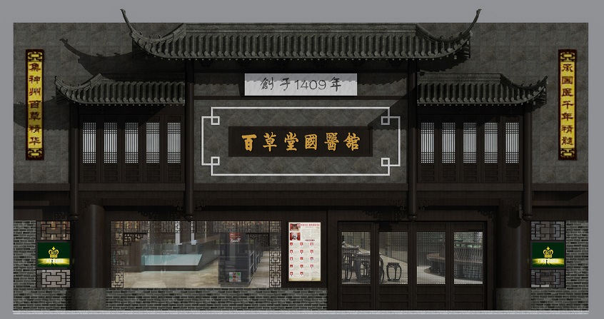 中医馆设计装修